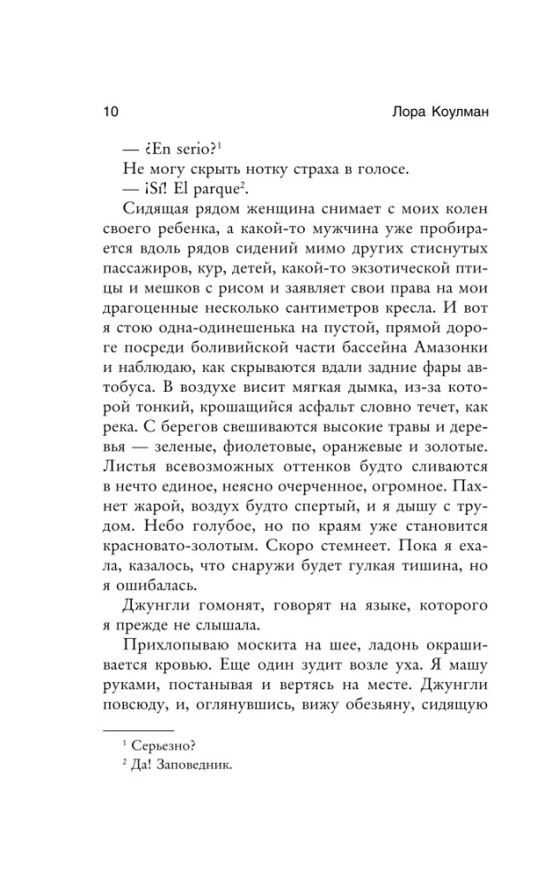 Годы с пумой. Трогательная история невероятной дружбы